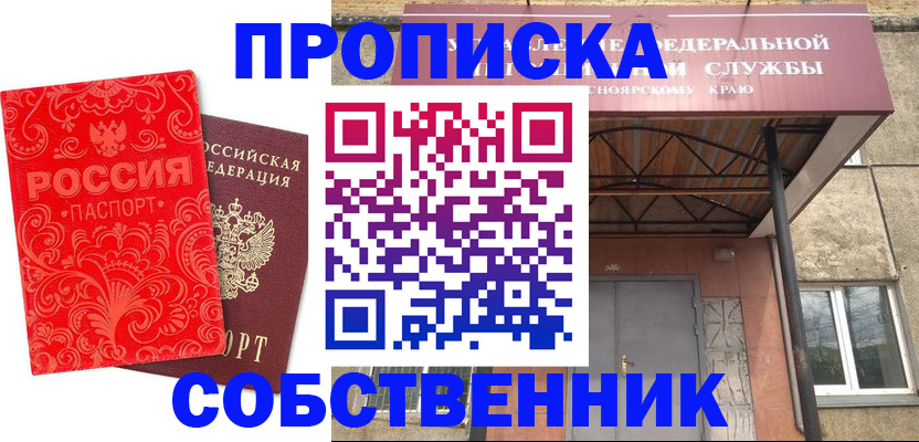 временная регистрация законно в Исилькуле