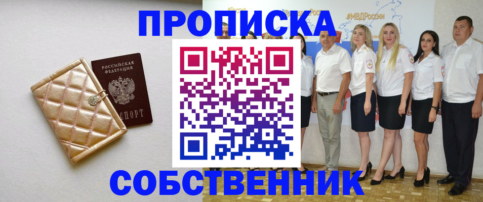 прописка в квартире в Исилькуле
